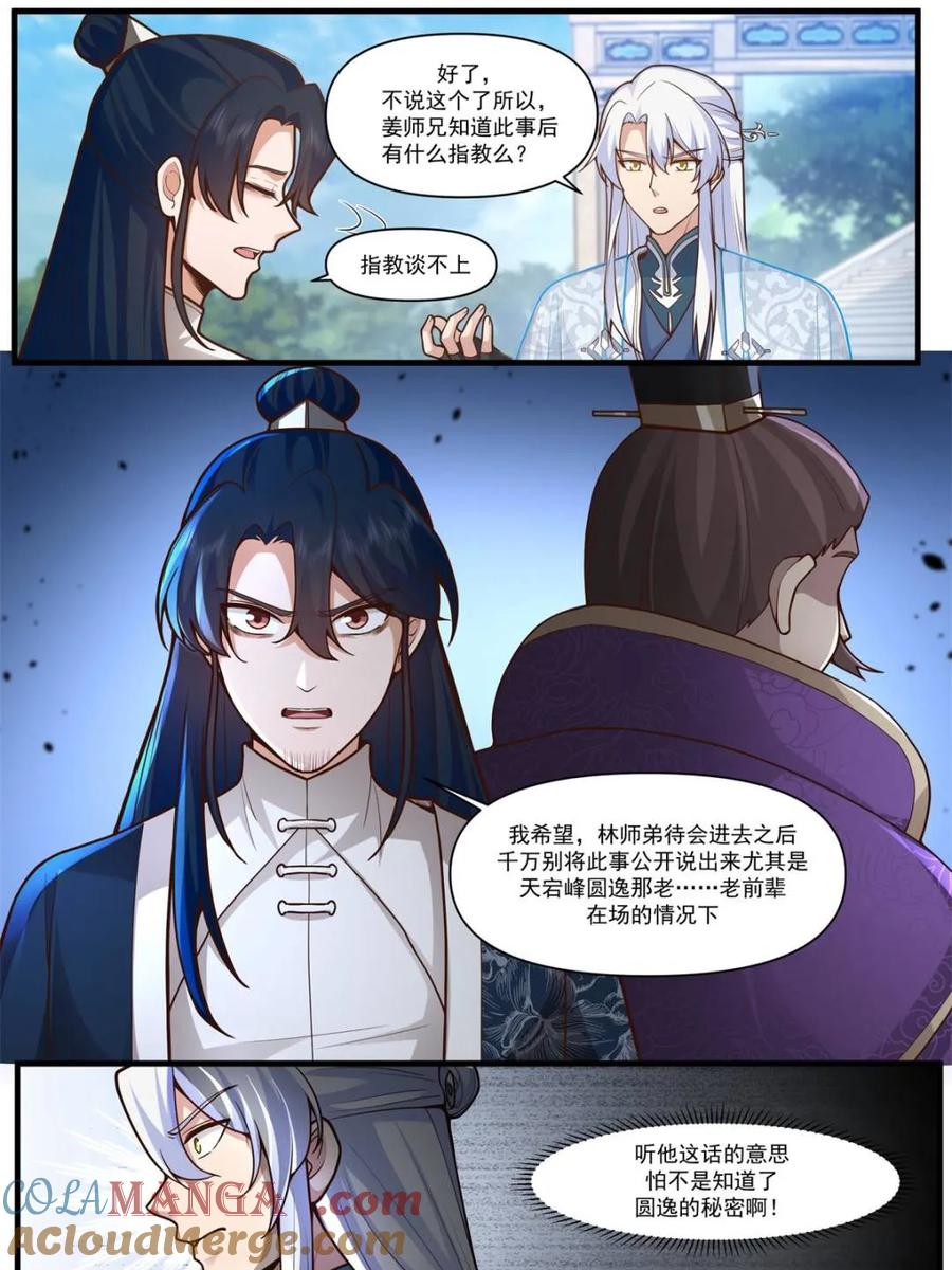 反派大师兄，师妹们全是病娇 第162话 -此子非人哉！！ 第7页