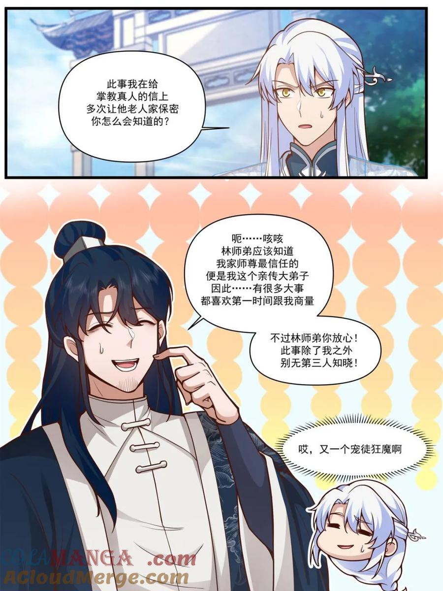 反派大师兄，师妹们全是病娇 第162话 -此子非人哉！！ 第3页