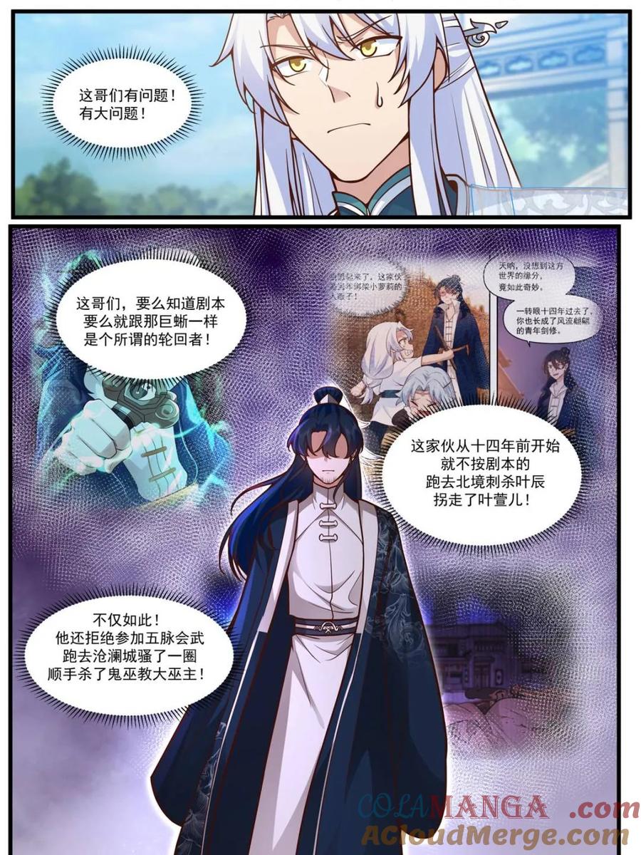反派大师兄，师妹们全是病娇 第162话 -此子非人哉！！ 第9页