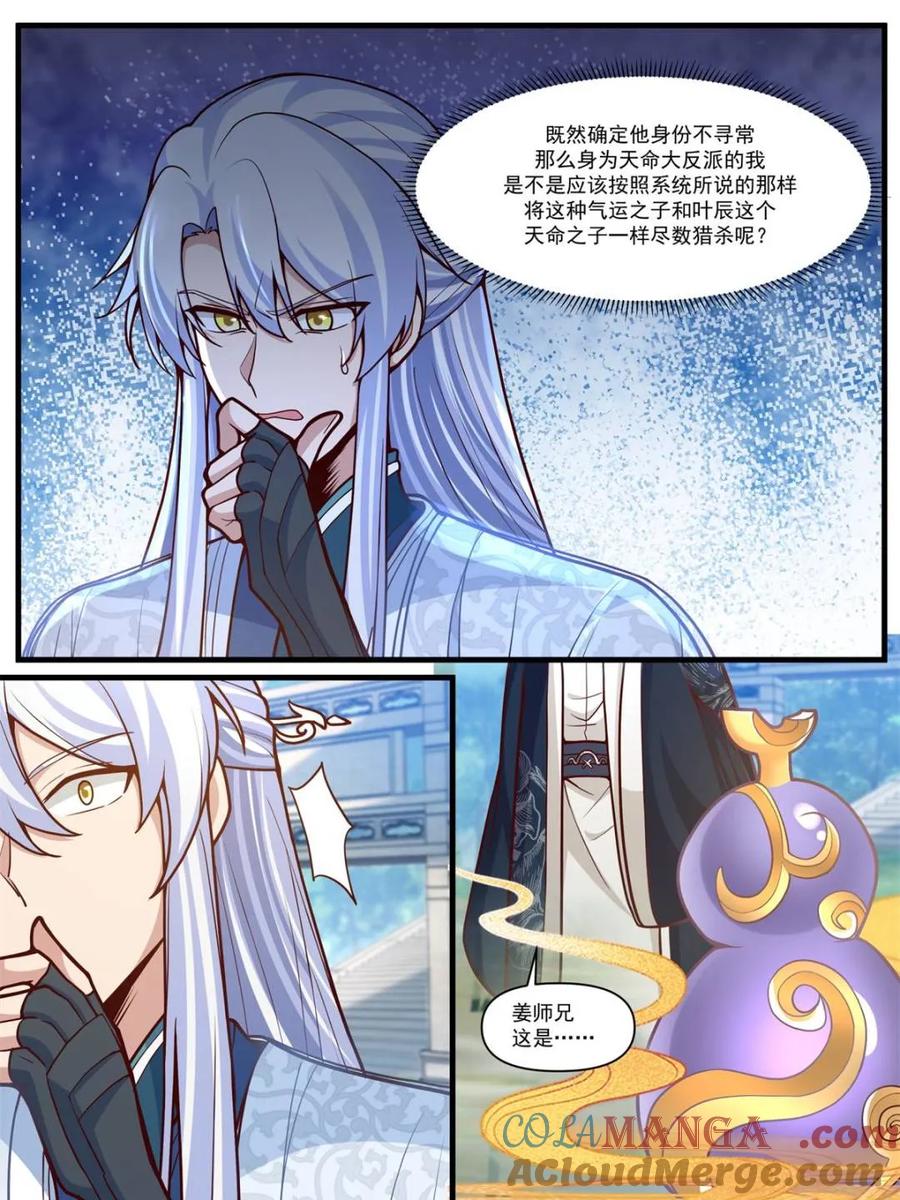 反派大师兄，师妹们全是病娇 第162话 -此子非人哉！！ 第11页