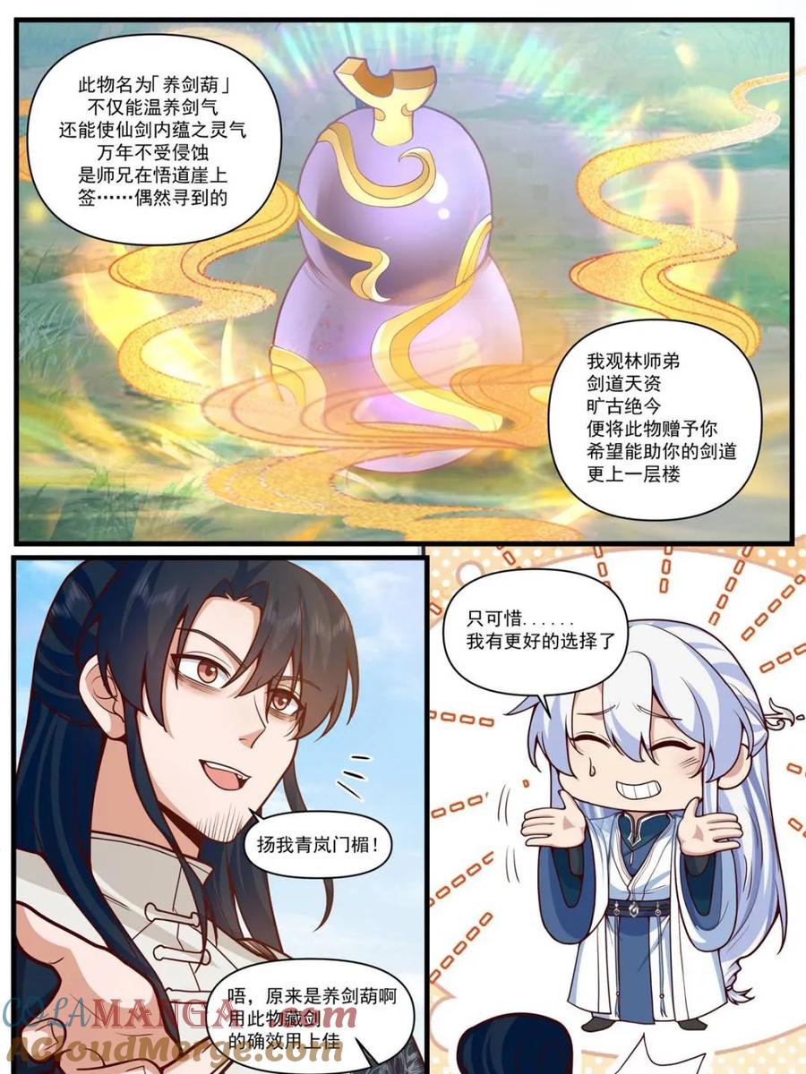 反派大师兄，师妹们全是病娇 第162话 -此子非人哉！！ 第13页