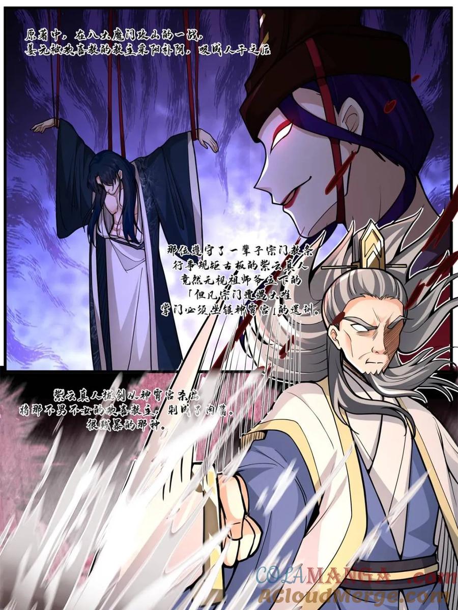 反派大师兄，师妹们全是病娇 第162话 -此子非人哉！！ 第5页