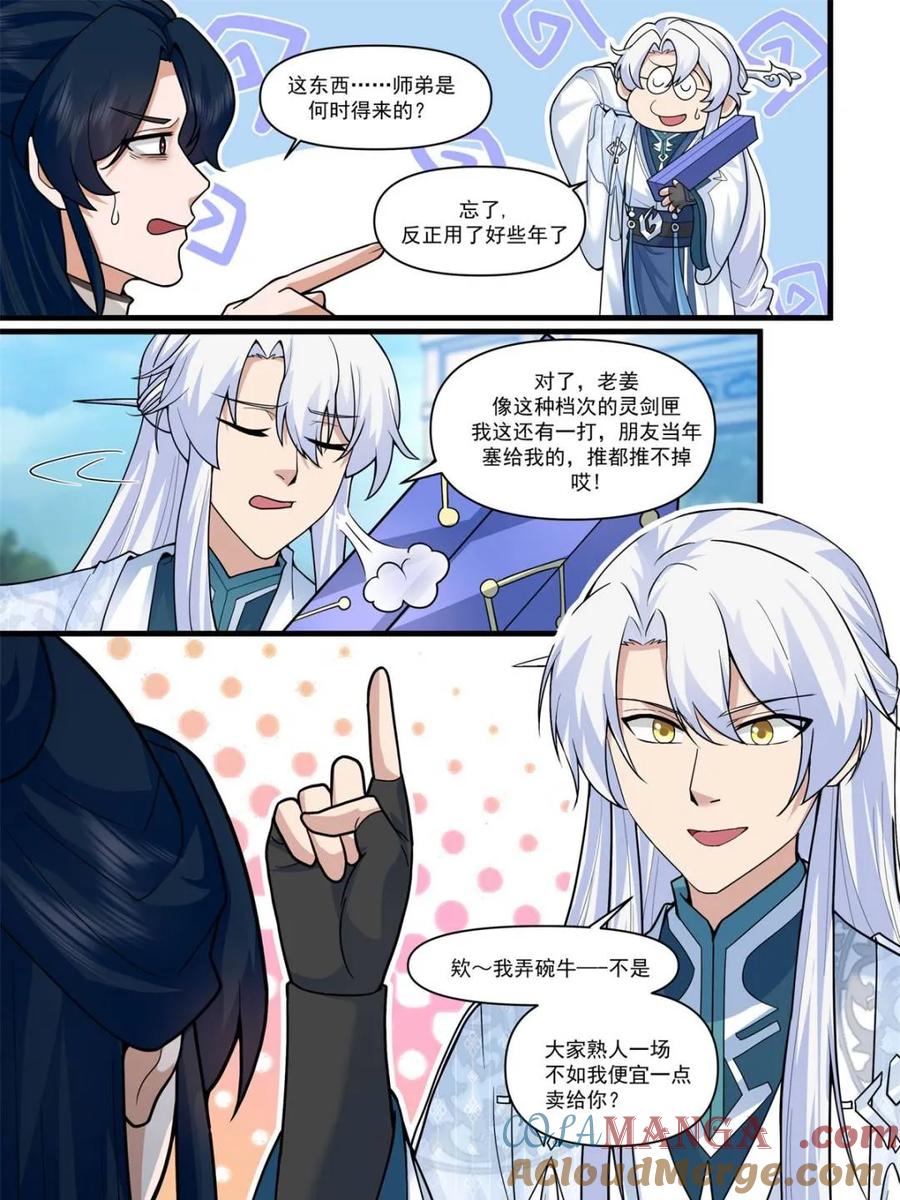 反派大师兄，师妹们全是病娇 第162话 -此子非人哉！！ 第21页