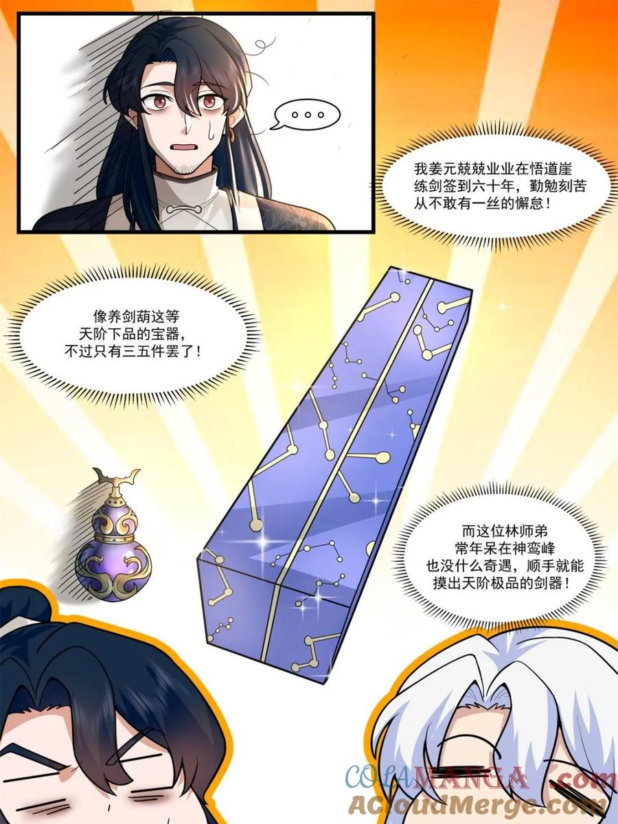 反派大师兄，师妹们全是病娇 第162话 -此子非人哉！！ 第19页