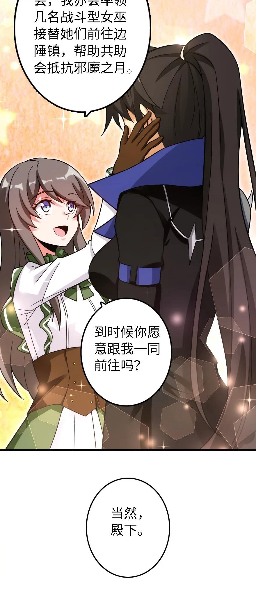《放开那个女巫》158 同盟 第50页