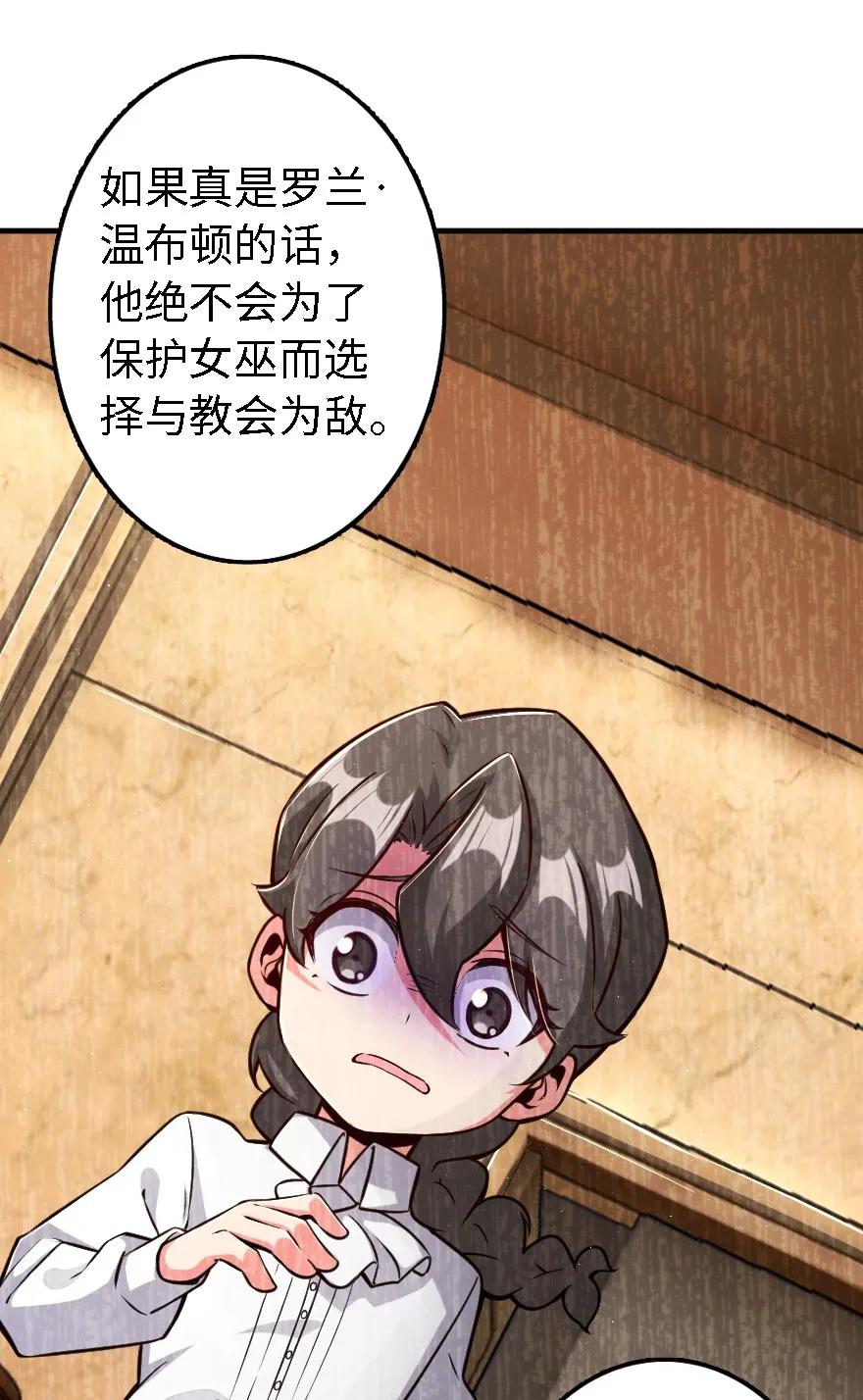 《放开那个女巫》158 同盟 第32页