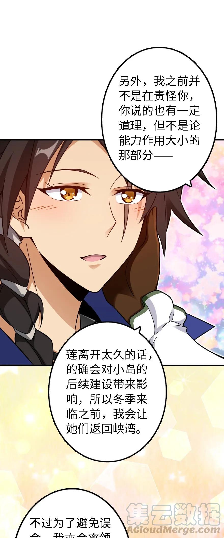 《放开那个女巫》158 同盟 第49页