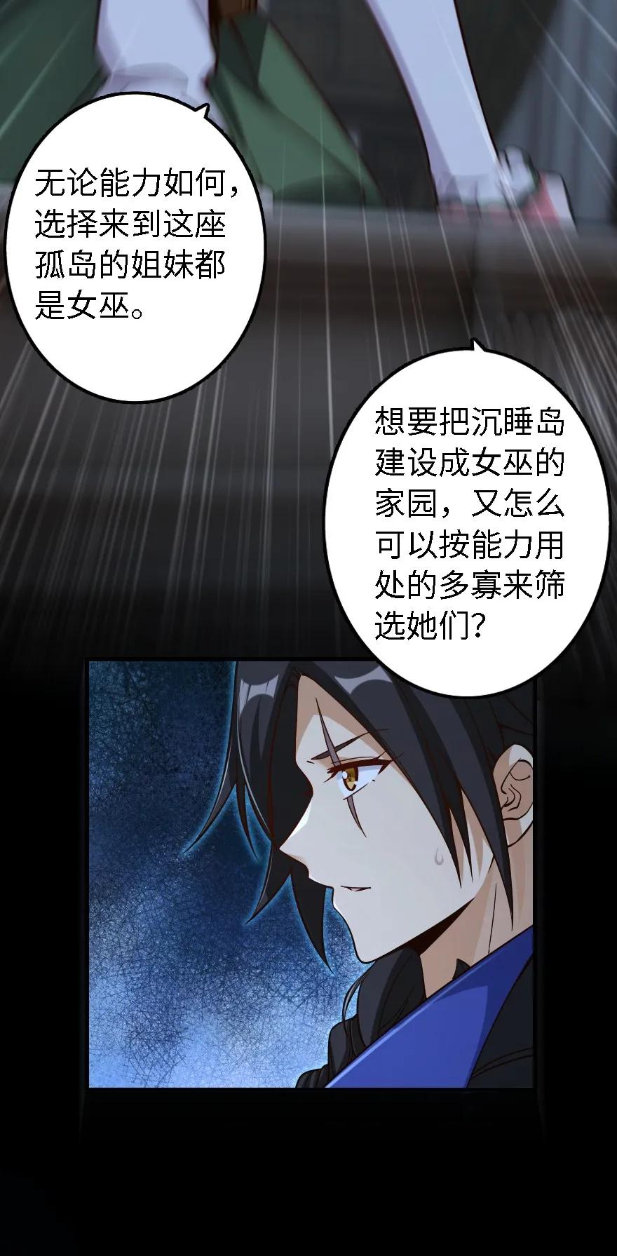 《放开那个女巫》158 同盟 第42页