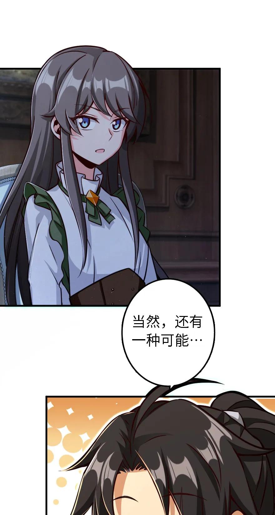 《放开那个女巫》158 同盟 第30页