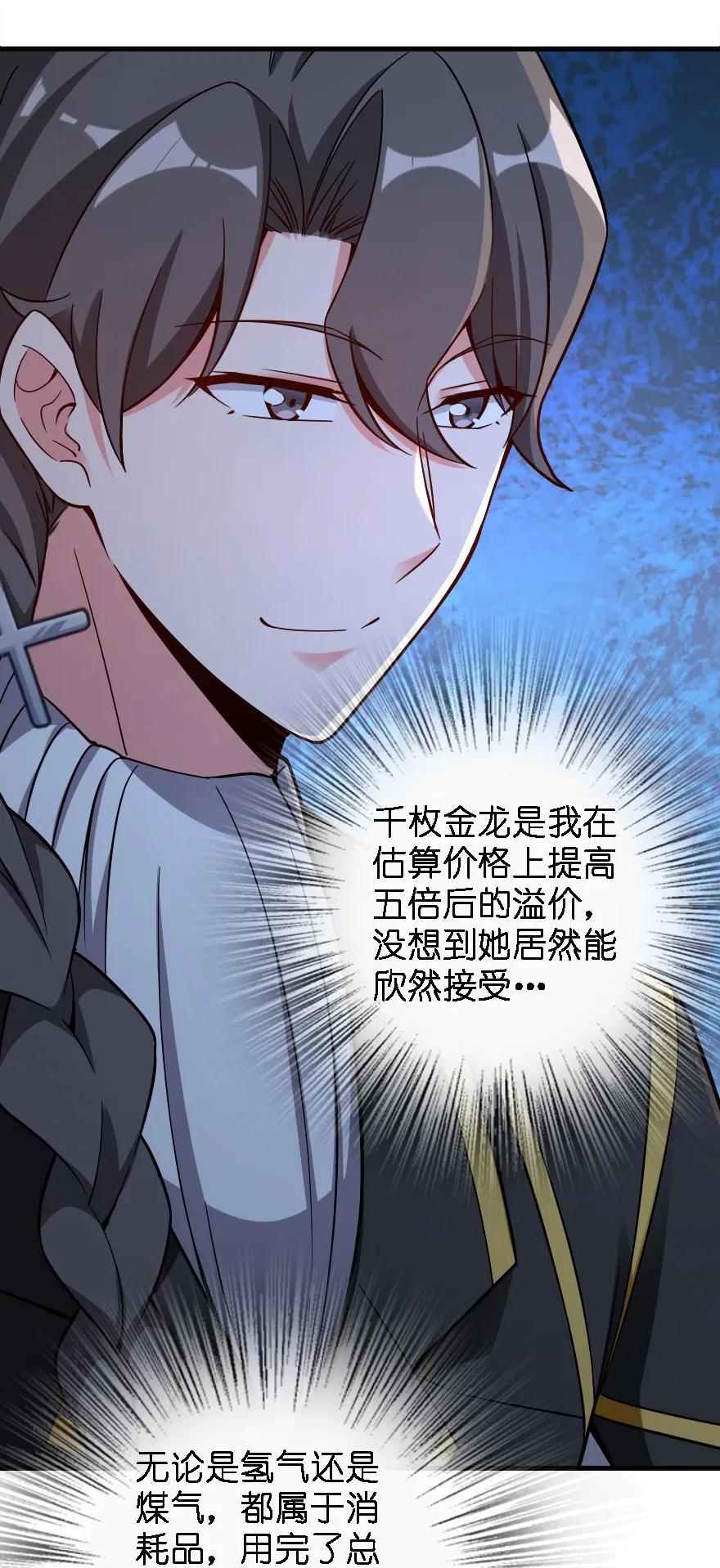 《放开那个女巫》158 同盟 第23页