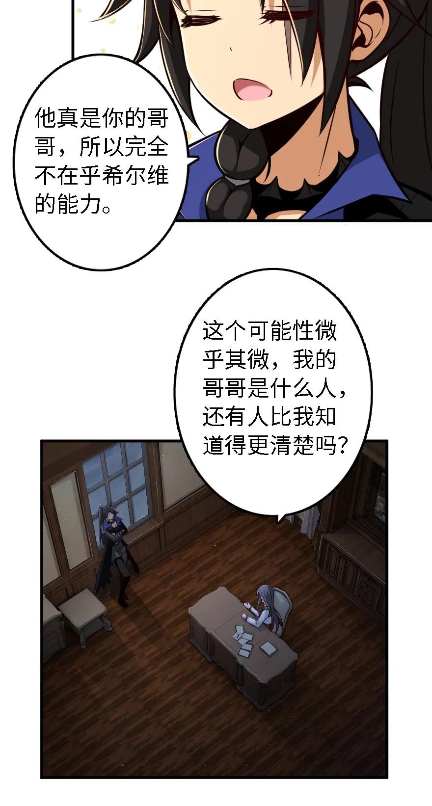 《放开那个女巫》158 同盟 第31页