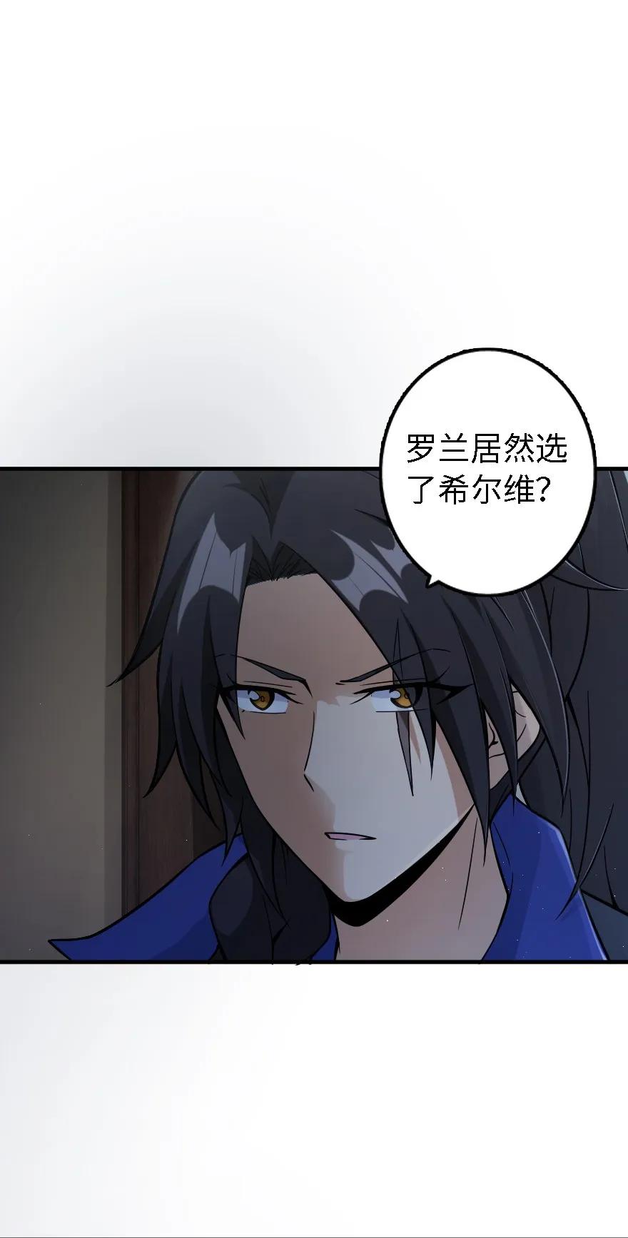 《放开那个女巫》158 同盟 第27页