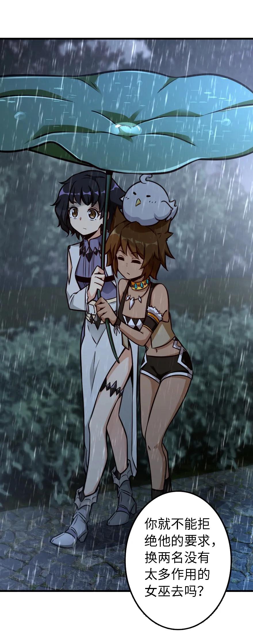 《放开那个女巫》158 同盟 第39页