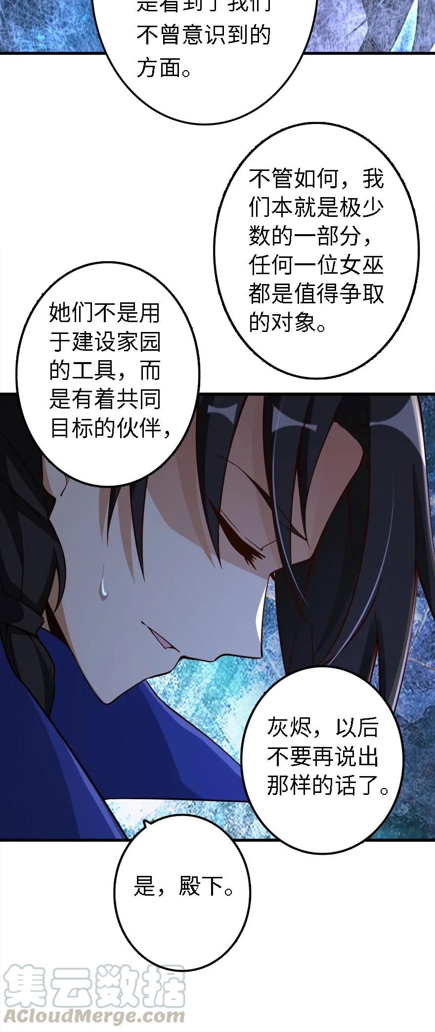 《放开那个女巫》158 同盟 第45页