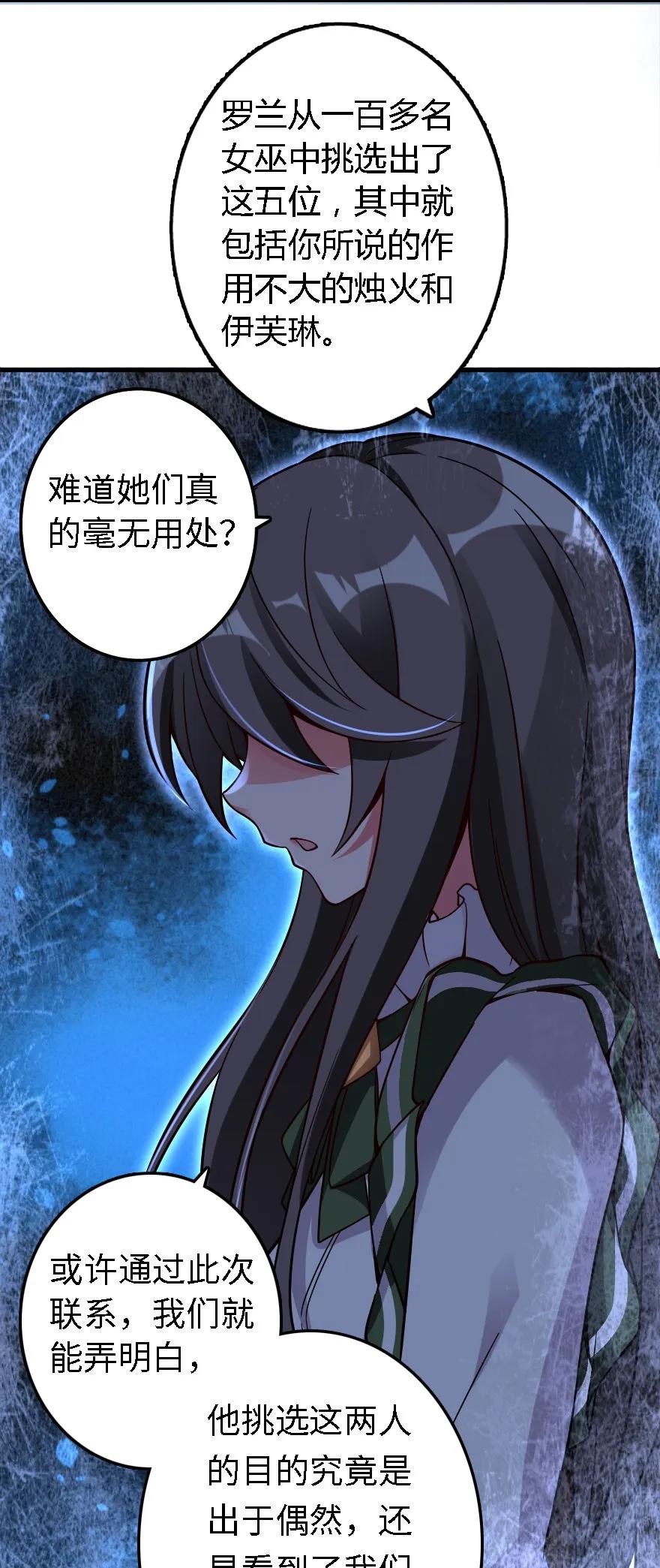 《放开那个女巫》158 同盟 第44页