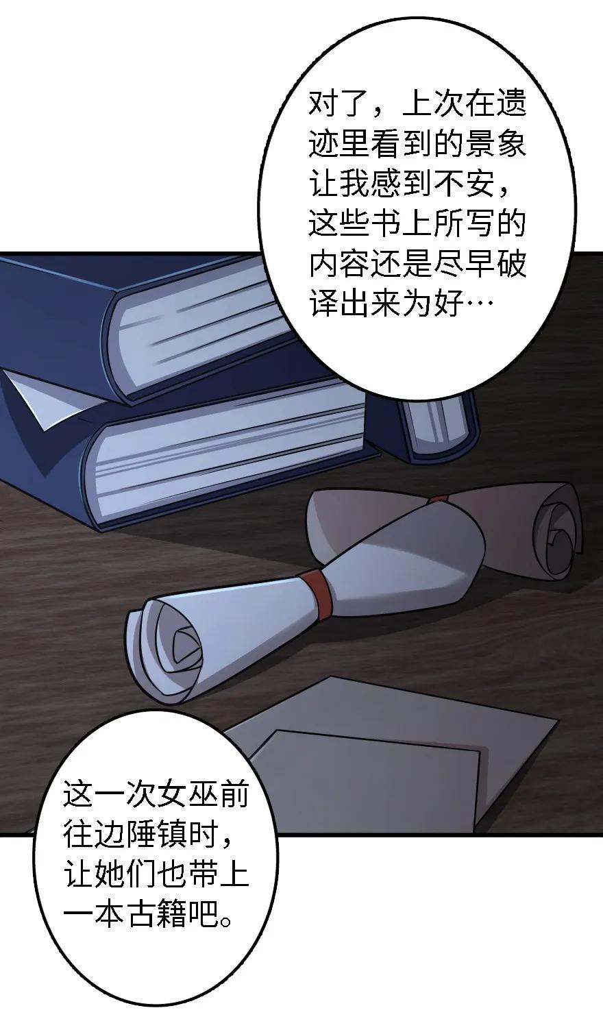 《放开那个女巫》158 同盟 第46页