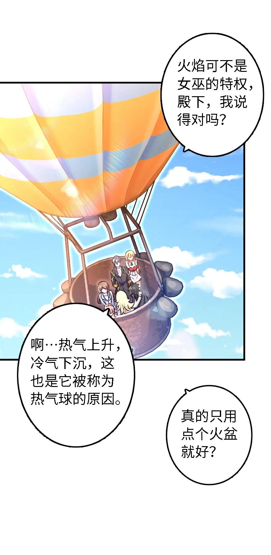 《放开那个女巫》158 同盟 第11页
