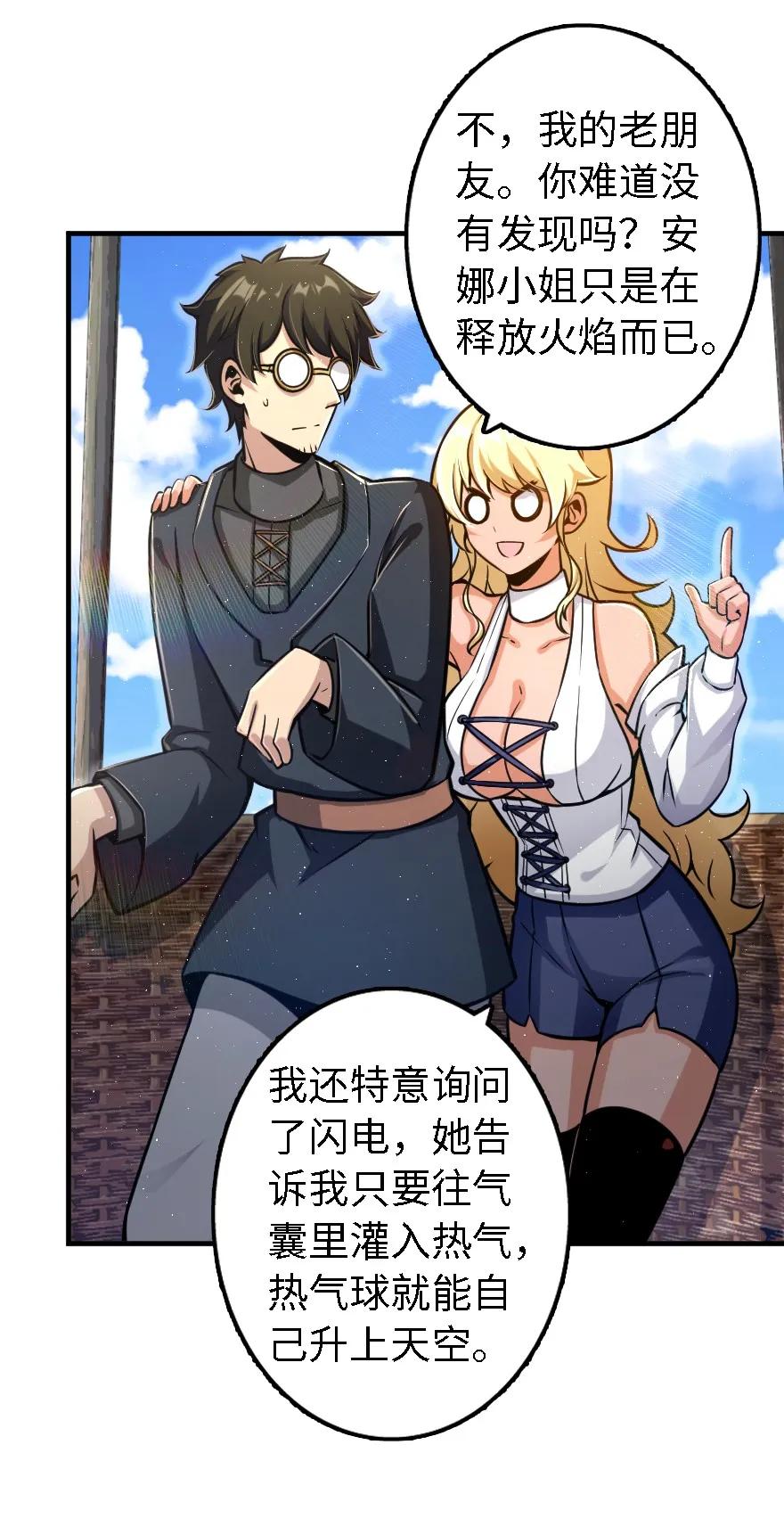 《放开那个女巫》158 同盟 第10页