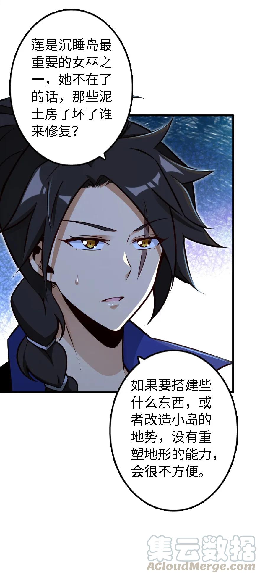 《放开那个女巫》158 同盟 第37页
