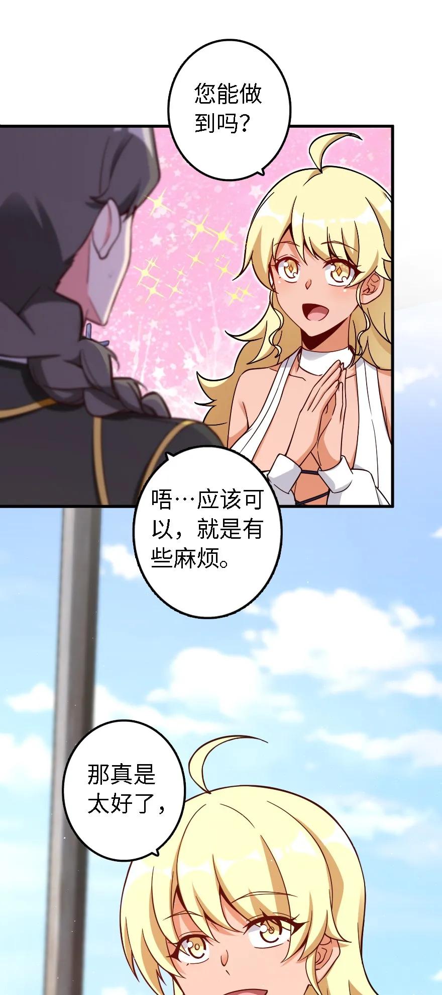 《放开那个女巫》158 同盟 第14页