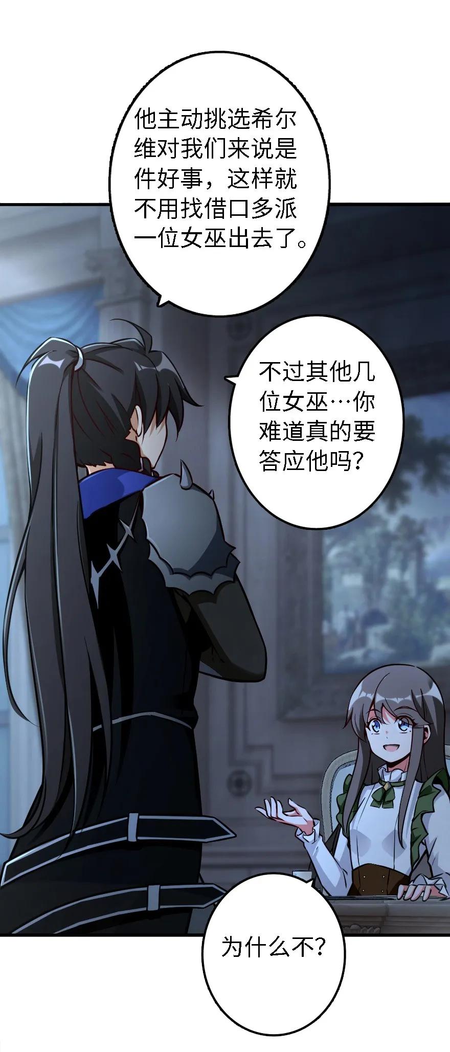 《放开那个女巫》158 同盟 第36页