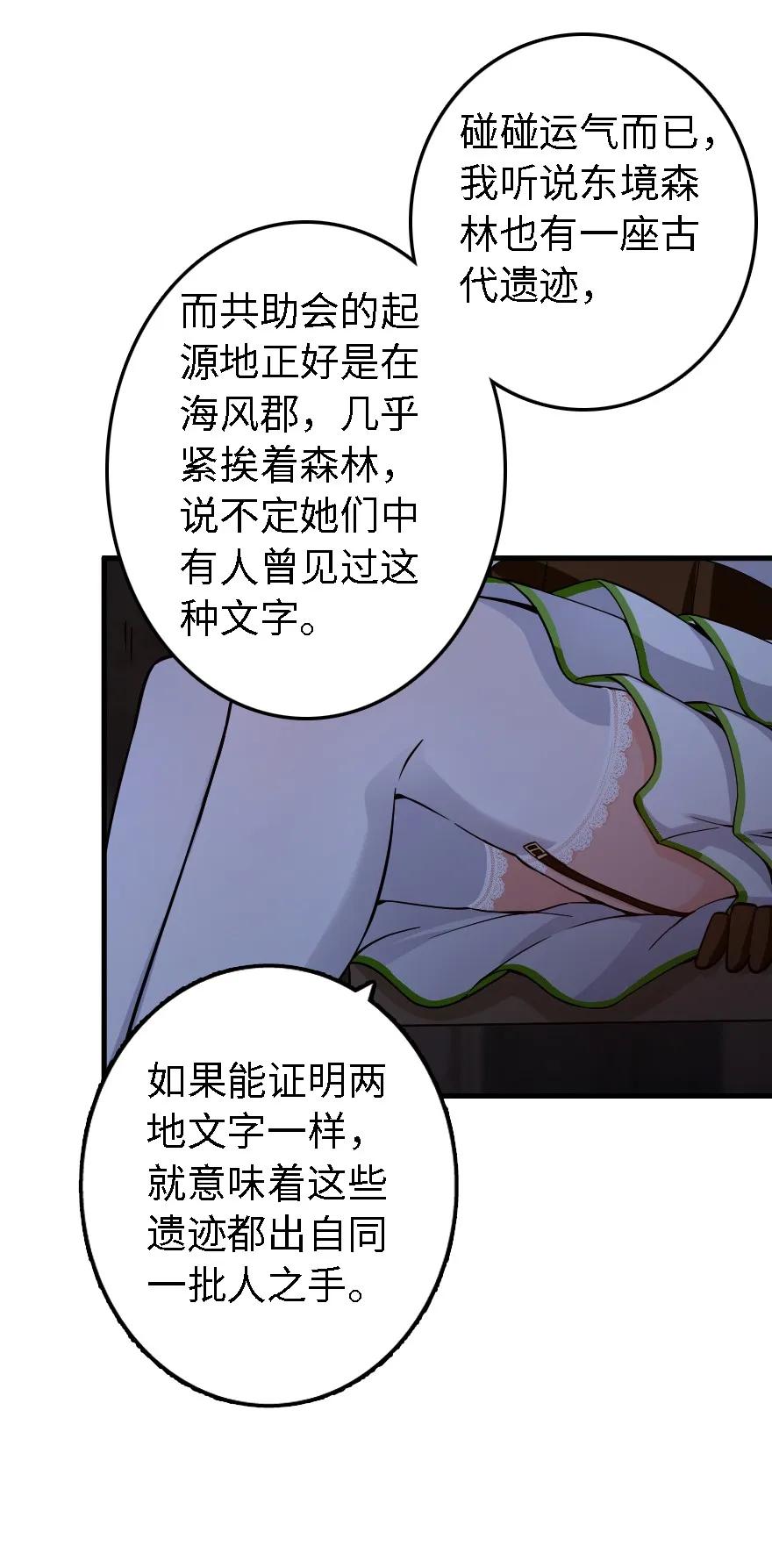 《放开那个女巫》158 同盟 第48页