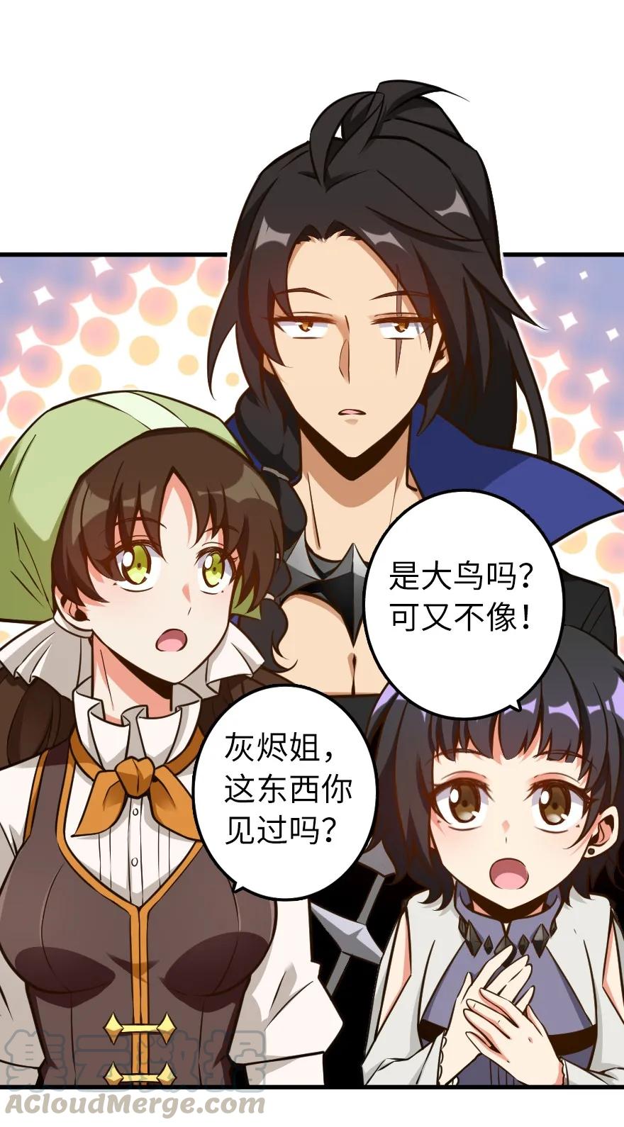 《放开那个女巫》159 迎接方式 第29页