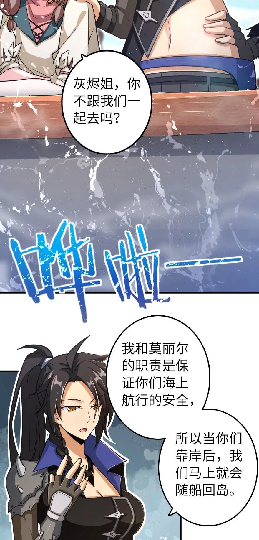 《放开那个女巫》159 迎接方式 第22页