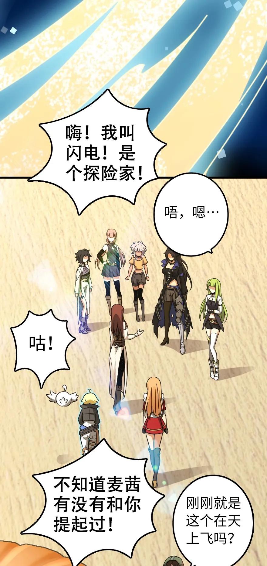 《放开那个女巫》159 迎接方式 第44页