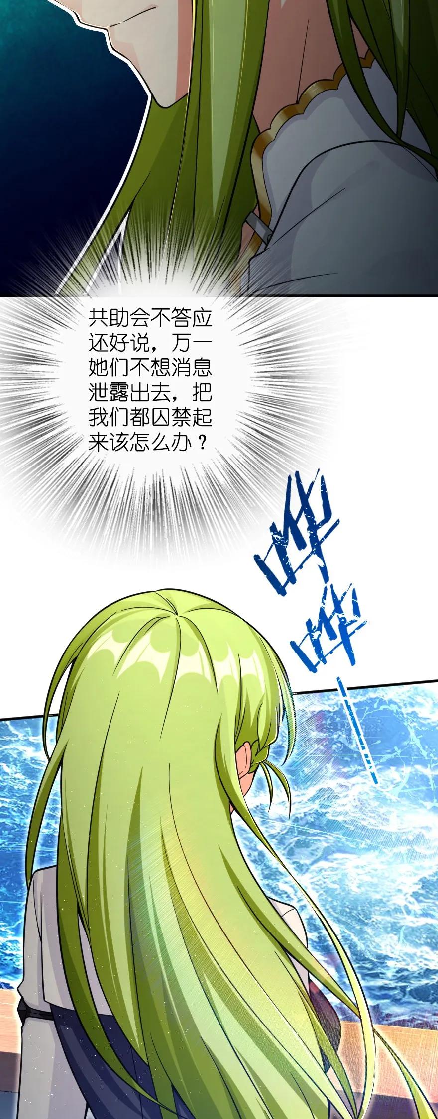 《放开那个女巫》159 迎接方式 第16页