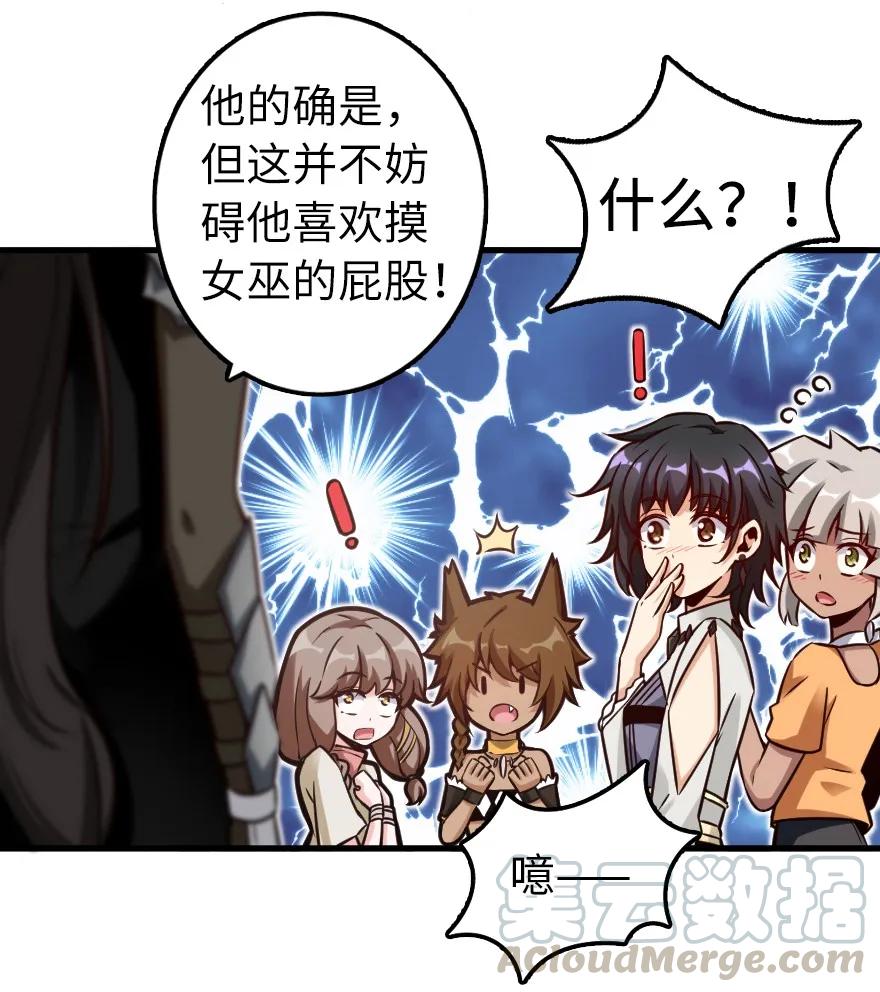 《放开那个女巫》159 迎接方式 第25页