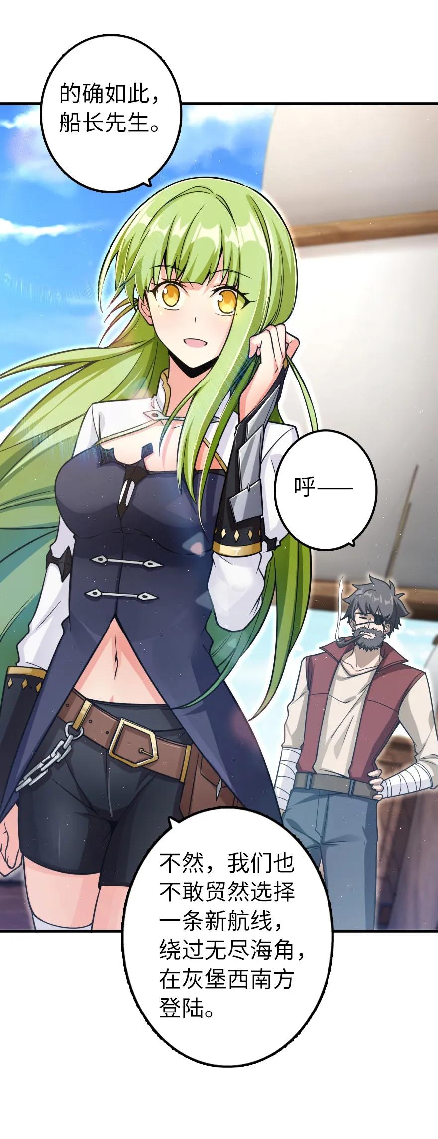 《放开那个女巫》159 迎接方式 第8页