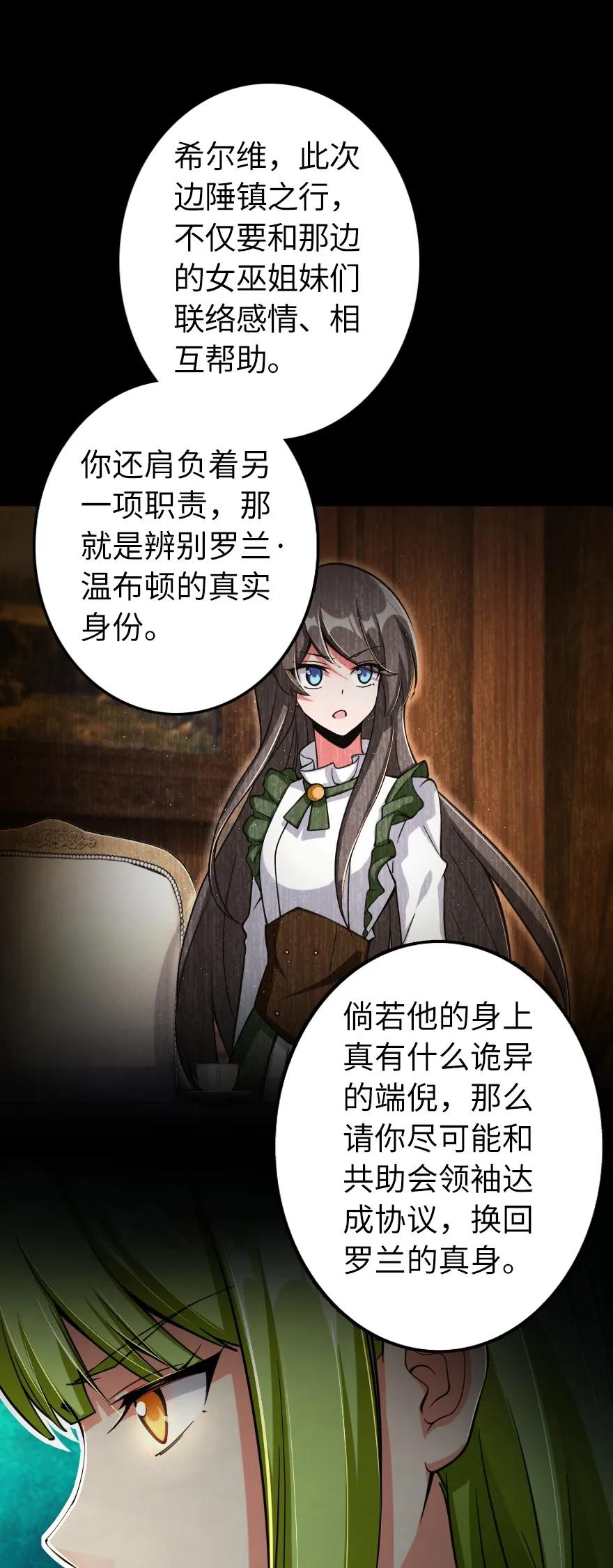 《放开那个女巫》159 迎接方式 第15页