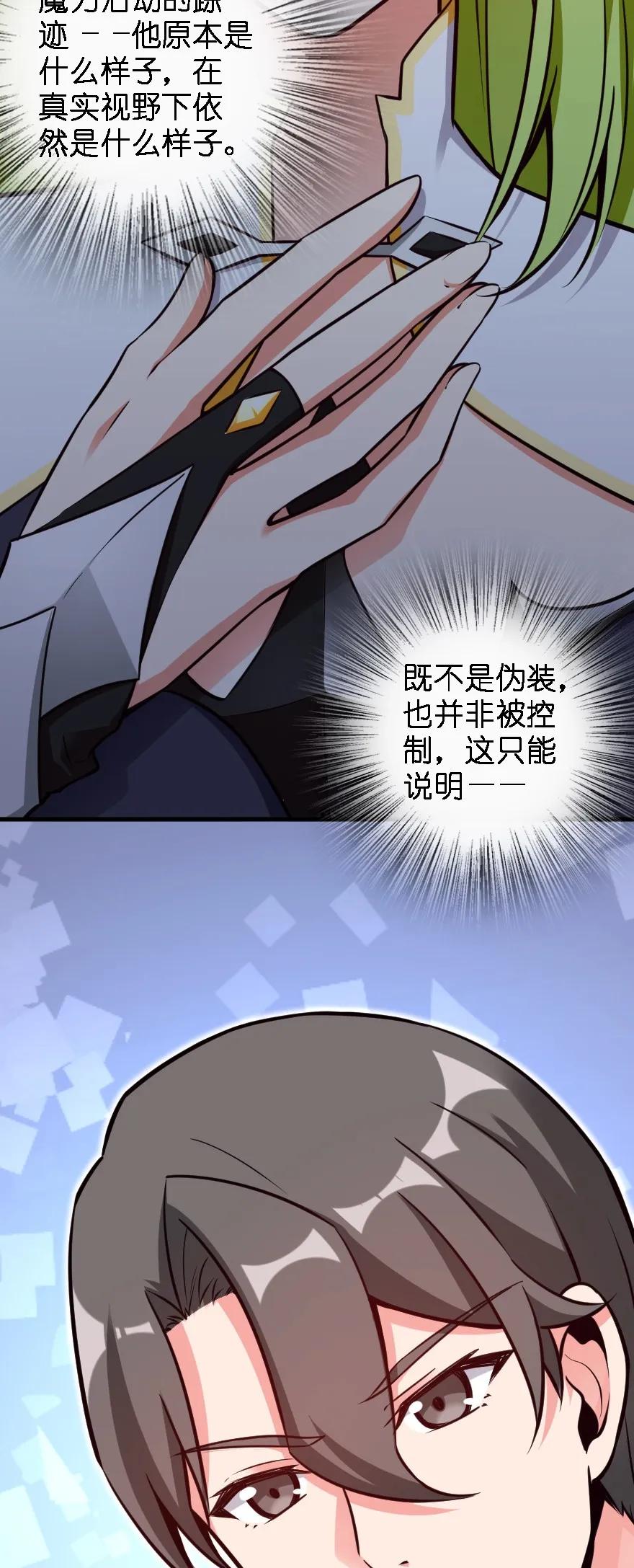 《放开那个女巫》160 我就一直是我 第31页