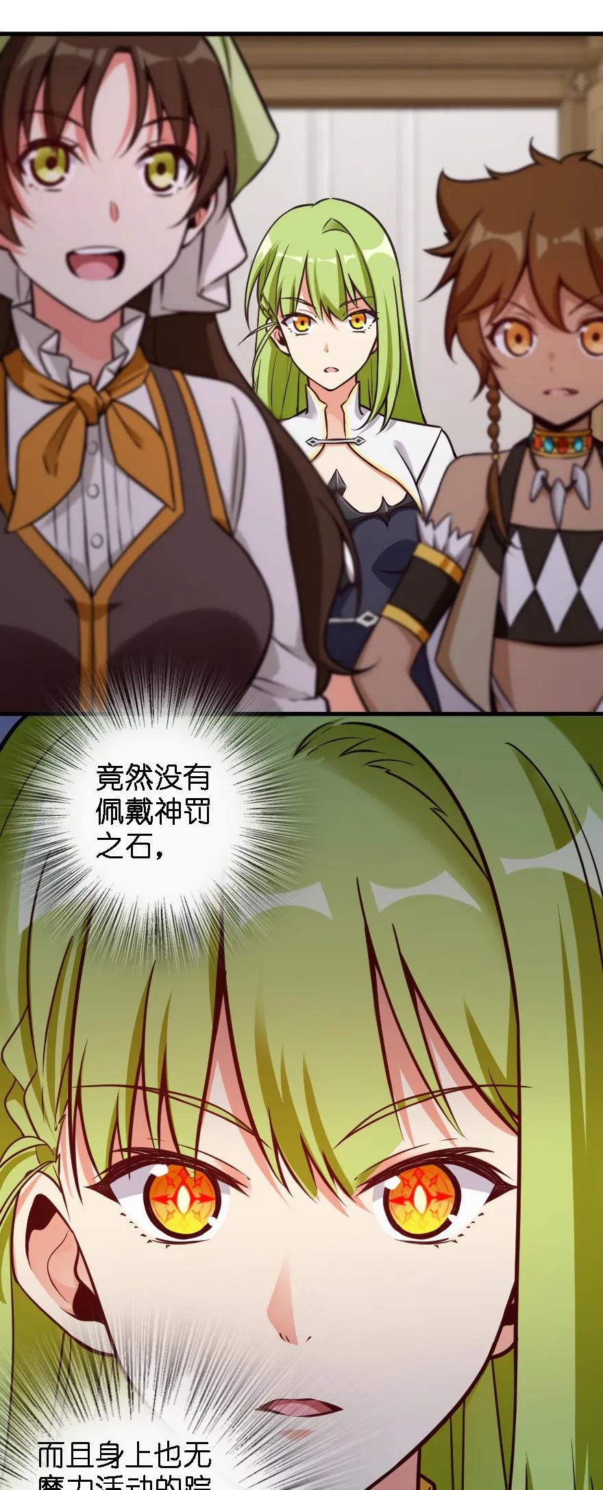 《放开那个女巫》160 我就一直是我 第30页