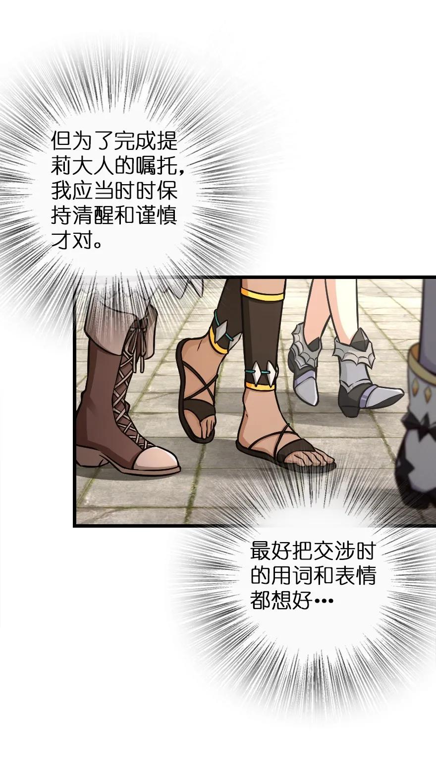 《放开那个女巫》160 我就一直是我 第27页