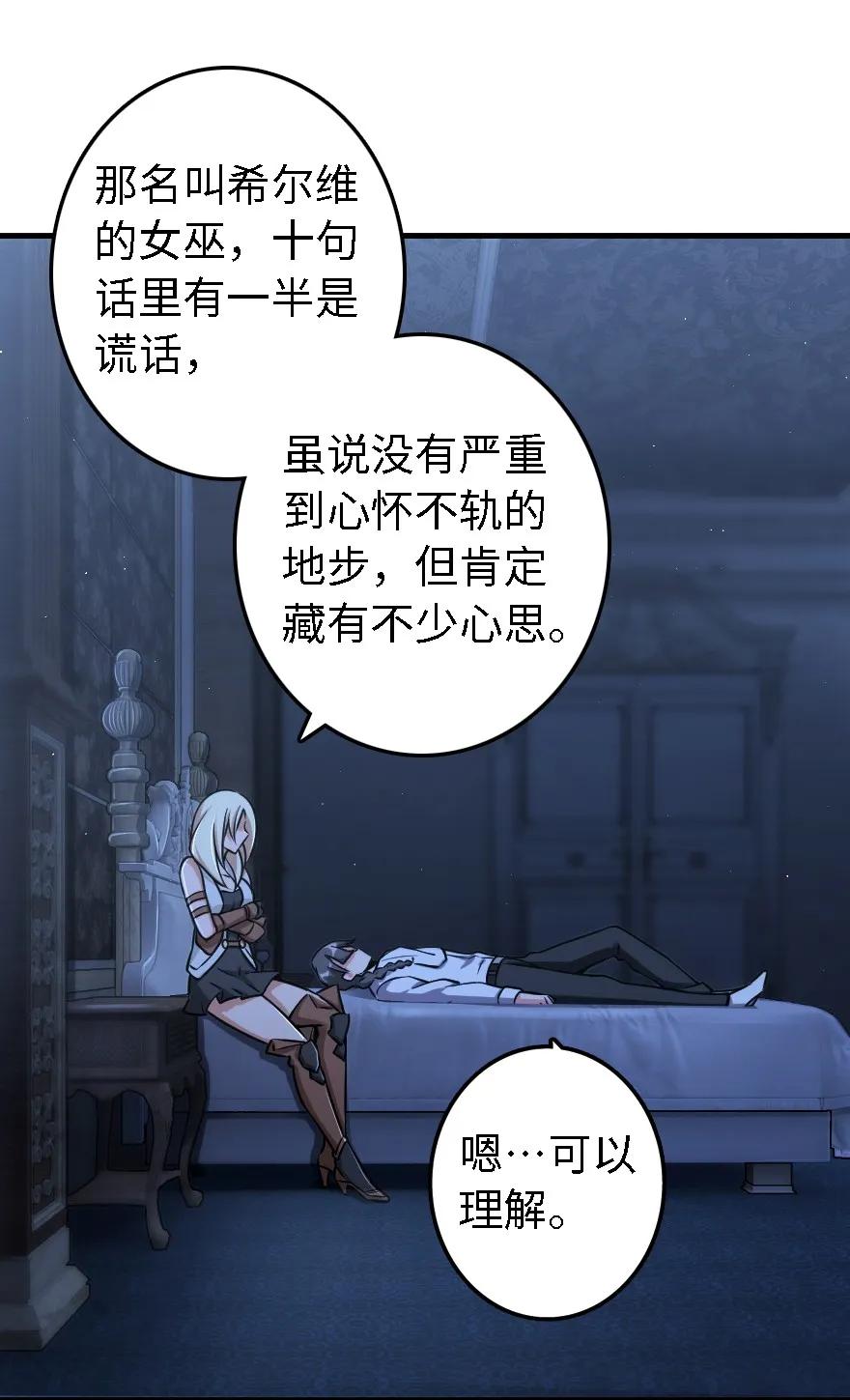 《放开那个女巫》160 我就一直是我 第38页