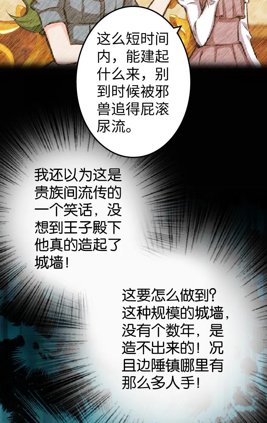 《放开那个女巫》15 贸易谈判 第56页