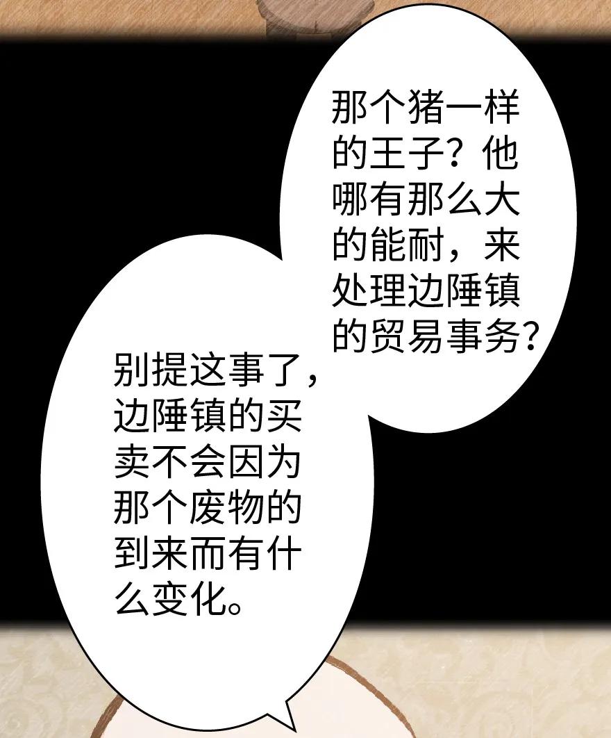 《放开那个女巫》15 贸易谈判 第28页
