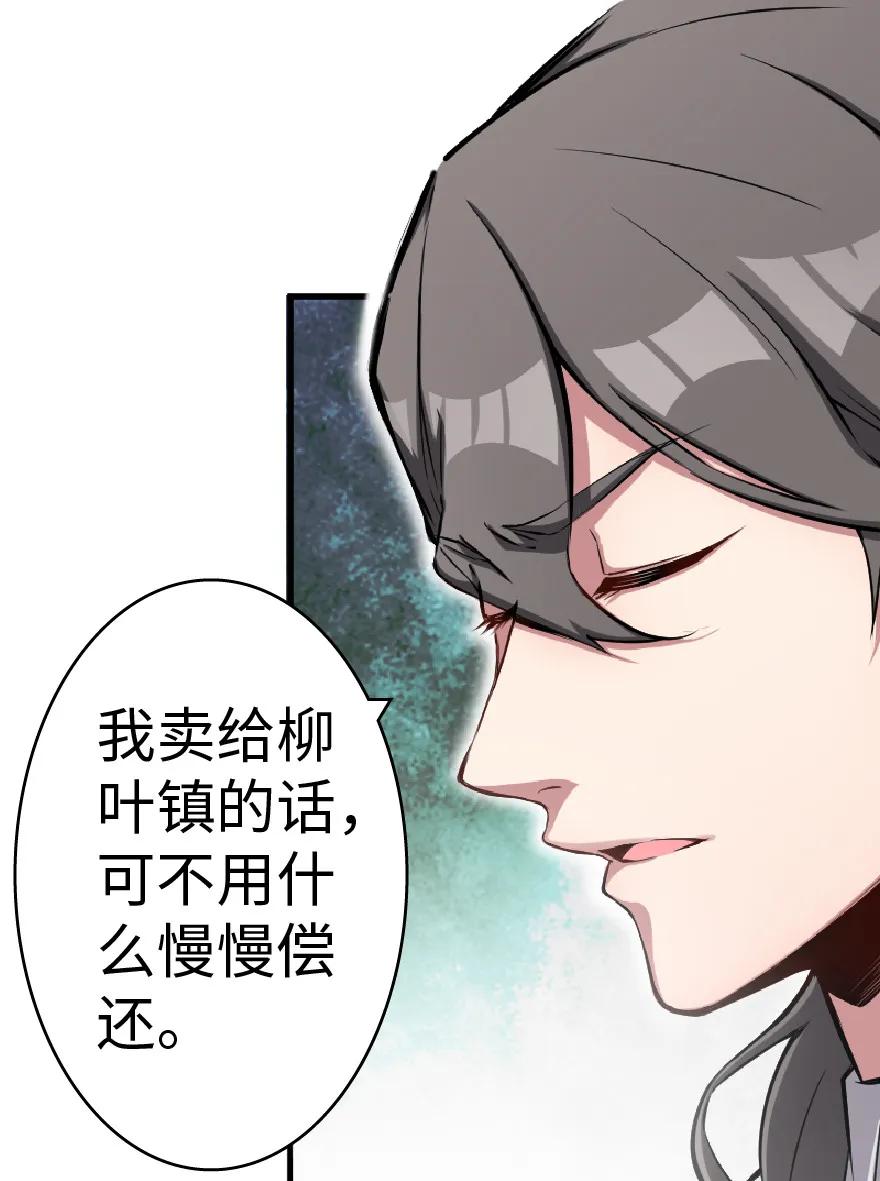 《放开那个女巫》15 贸易谈判 第18页