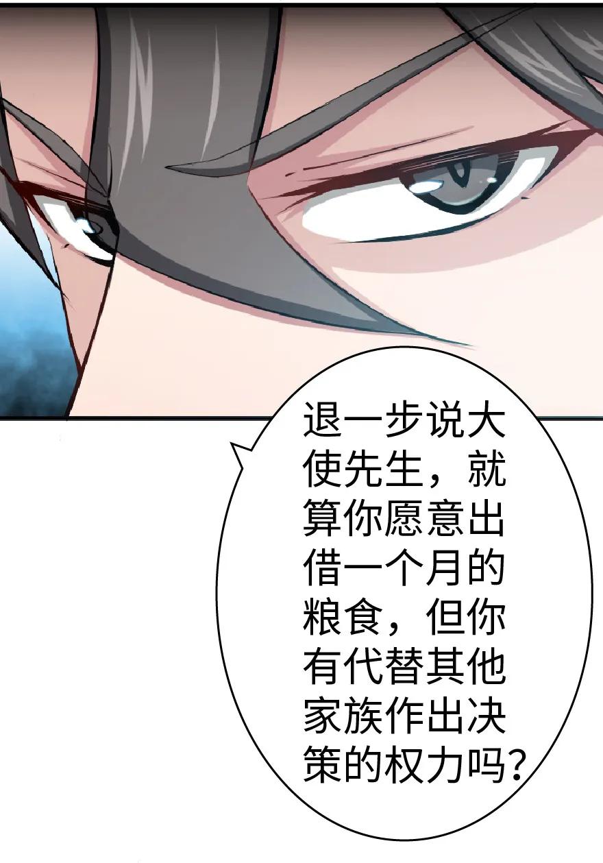 《放开那个女巫》15 贸易谈判 第22页
