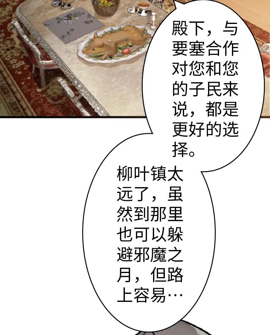 《放开那个女巫》15 贸易谈判 第40页