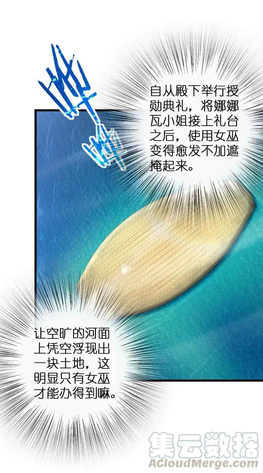 放开那个女巫 164 赤水河上的桥 第25页