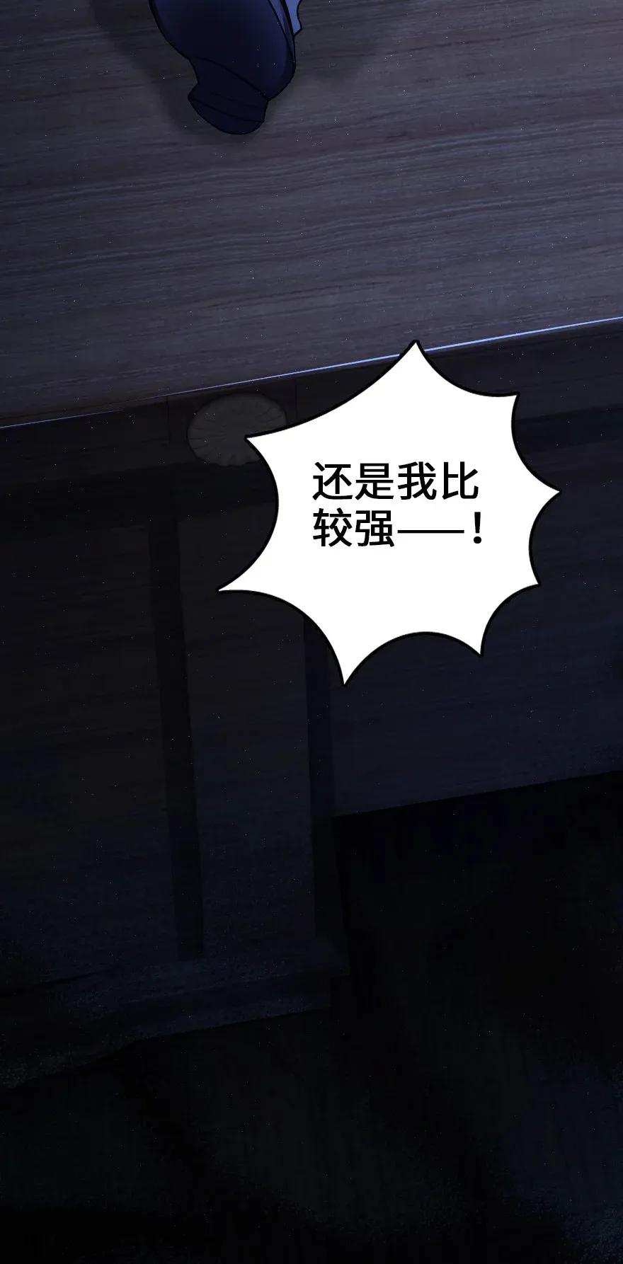 《放开那个女巫》165 最后的敌人 第31页