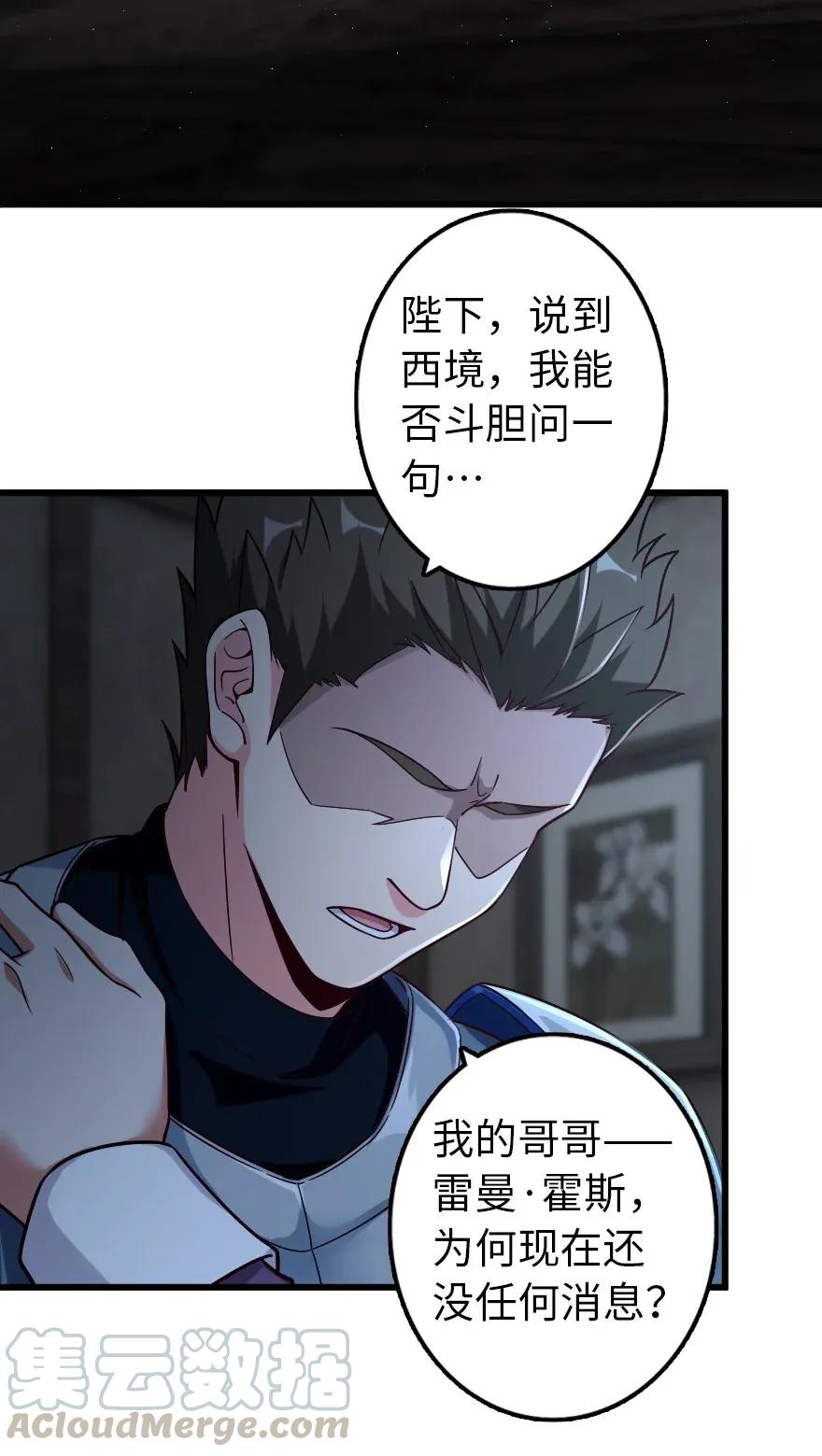 《放开那个女巫》165 最后的敌人 第37页