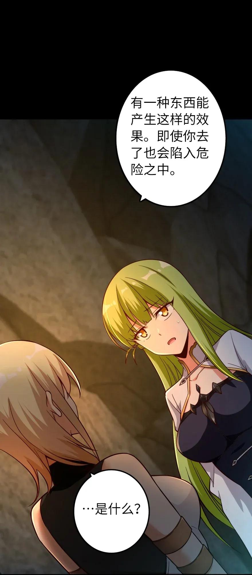 《放开那个女巫》167 北坡矿山 第50页