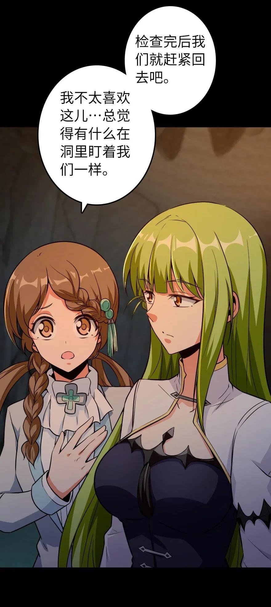 《放开那个女巫》167 北坡矿山 第42页
