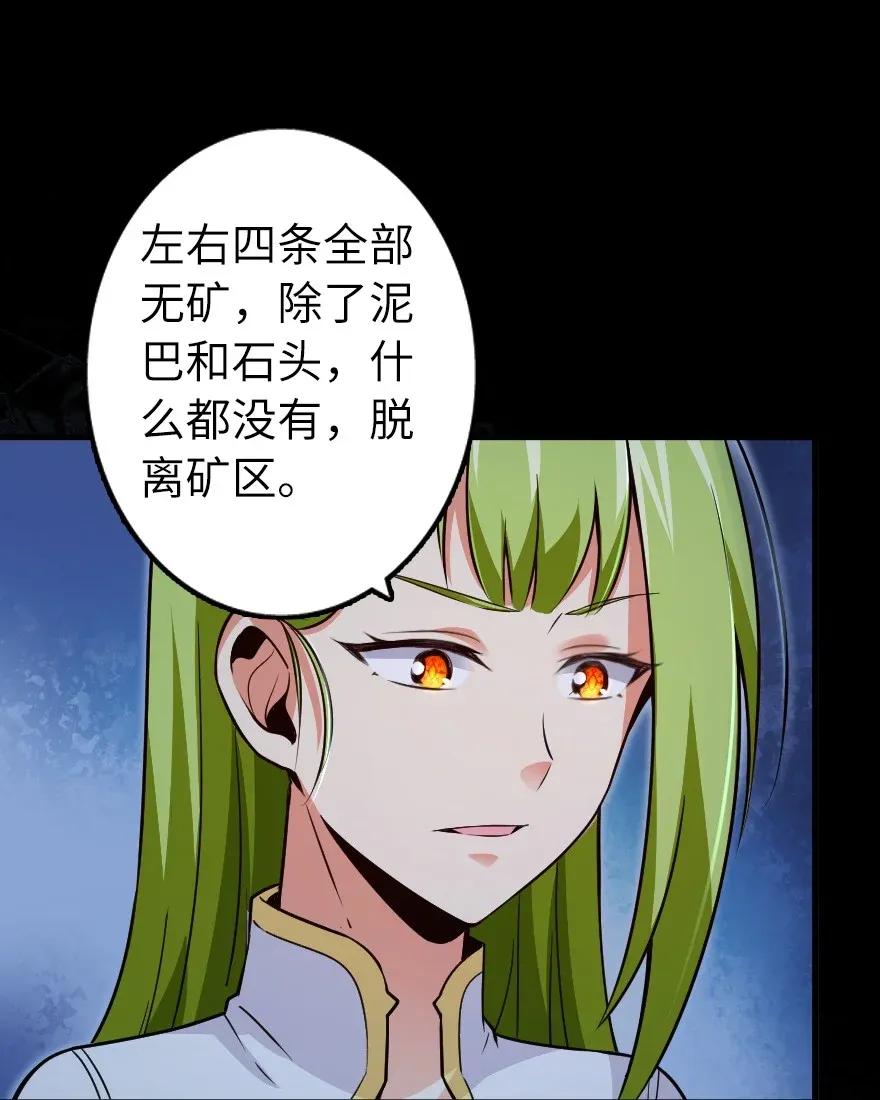 《放开那个女巫》167 北坡矿山 第43页