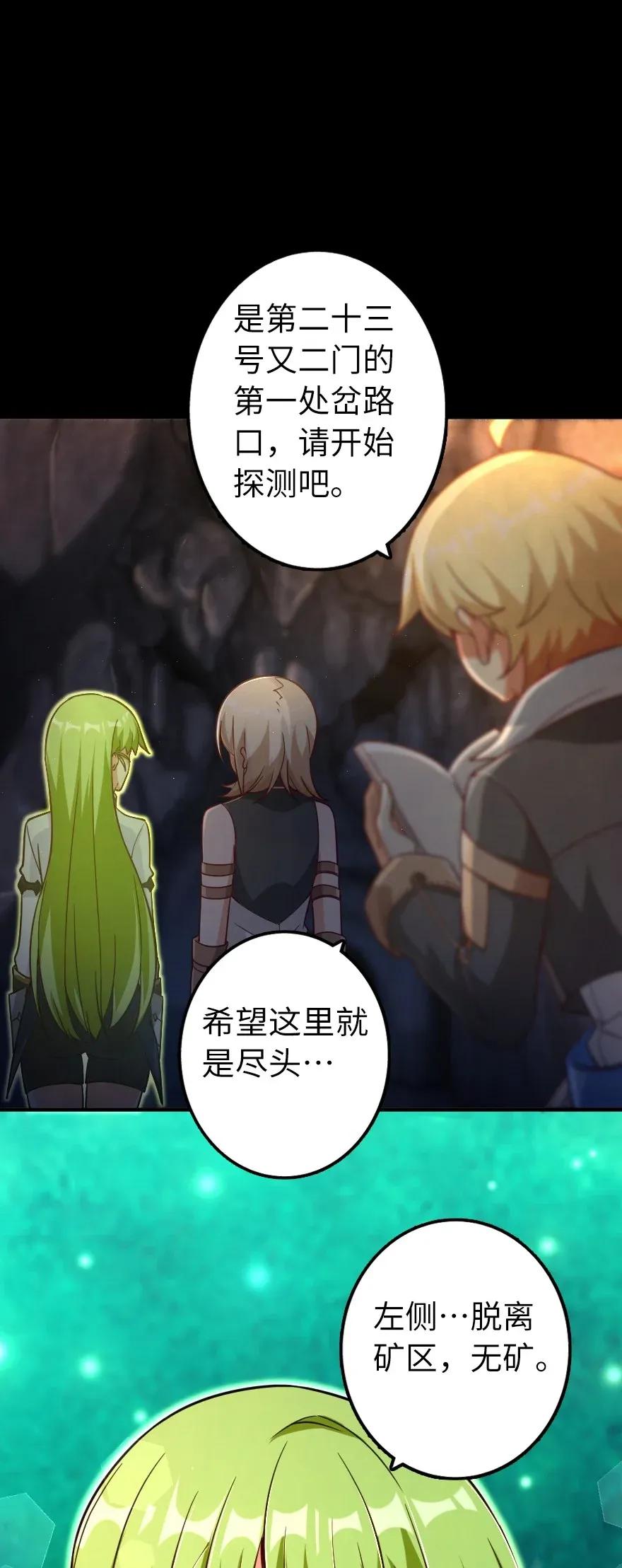 《放开那个女巫》167 北坡矿山 第24页