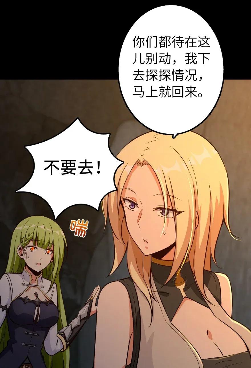 《放开那个女巫》167 北坡矿山 第48页